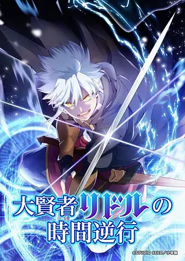 星轨之下第二季 动漫番剧全集在线观看